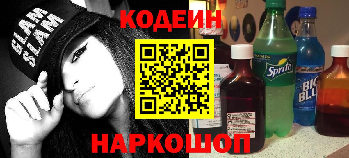 Кодеин Purple Drank  Вход с VPN  Ковров 
